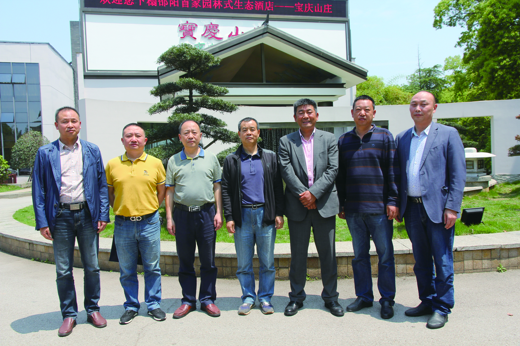 圖為集團公司第二屆董事會成員。